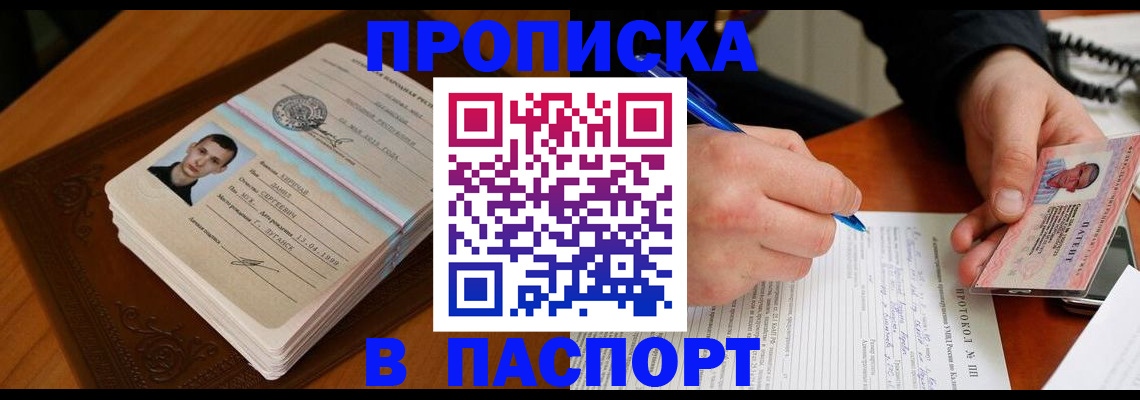 прописка для работы в Кимовске