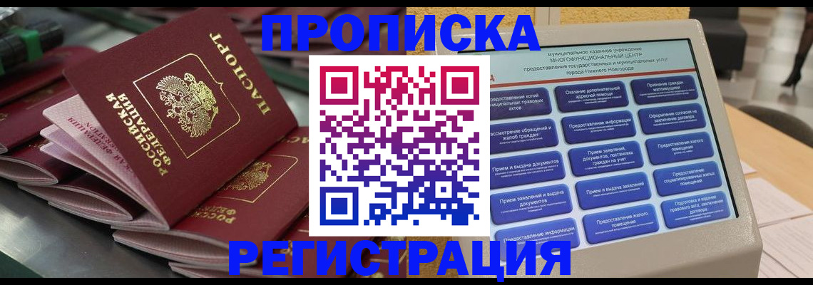 прописка от собственника в Кимовске