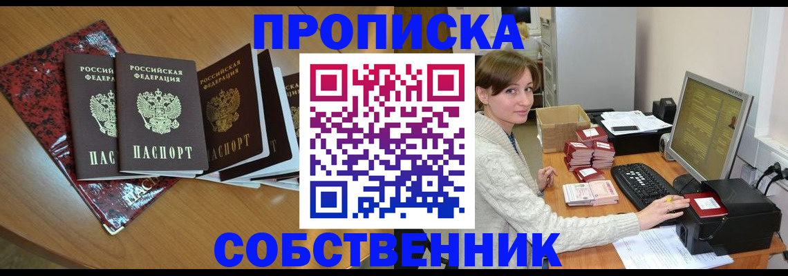 временная регистрация в квартире в Кимовске